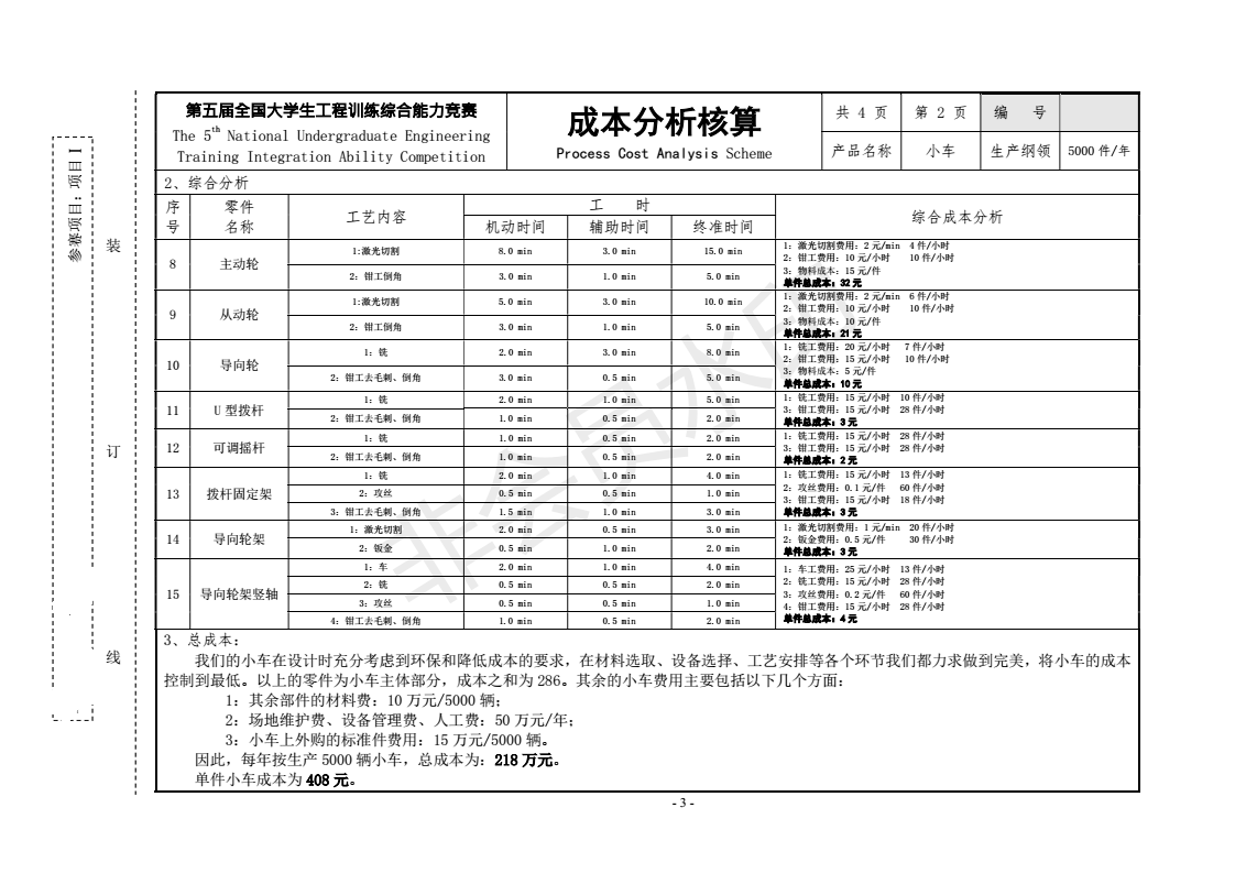 s形 轨迹无碳小车图 无碳小车 机械设计参考资料设计素材